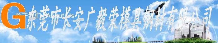 进口塑胶模具钢 进口塑胶模具钢