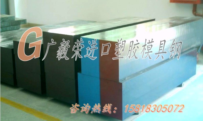 进口塑胶模具钢 进口塑胶模具钢