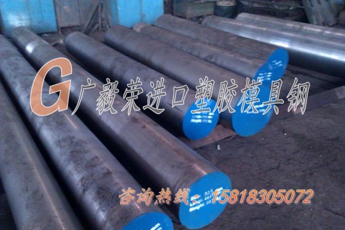 进口塑胶模具钢 进口塑胶模具钢