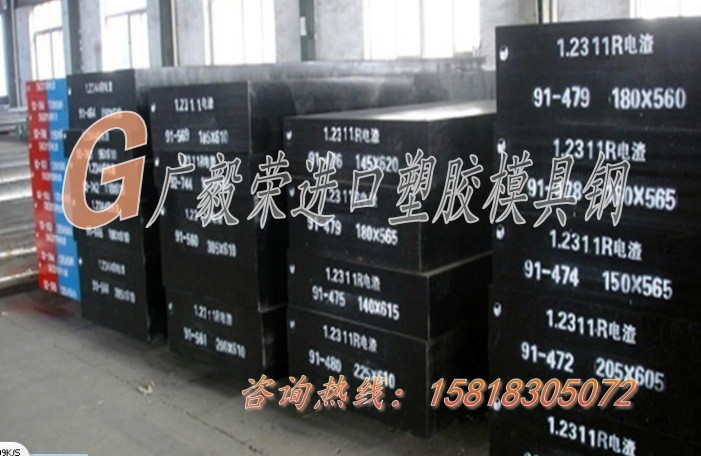 进口塑胶模具钢 进口塑胶模具钢