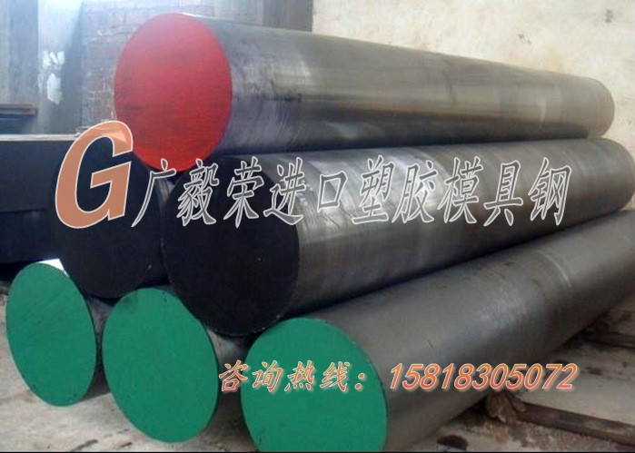 进口塑胶模具钢 进口塑胶模具钢