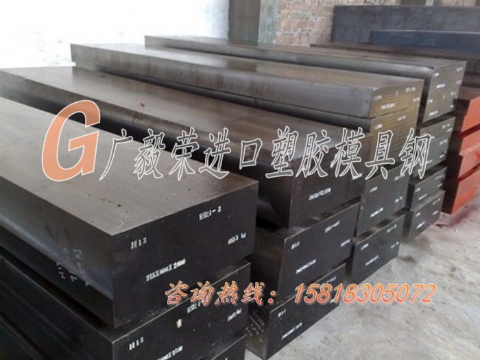 进口塑胶模具钢 进口塑胶模具钢
